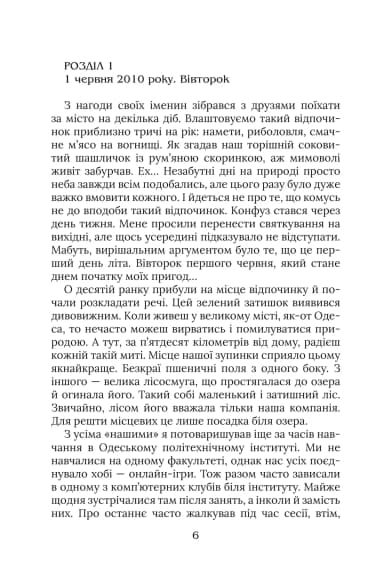 Уривок з роману «Ярчук: Прийняття», сторінка 6