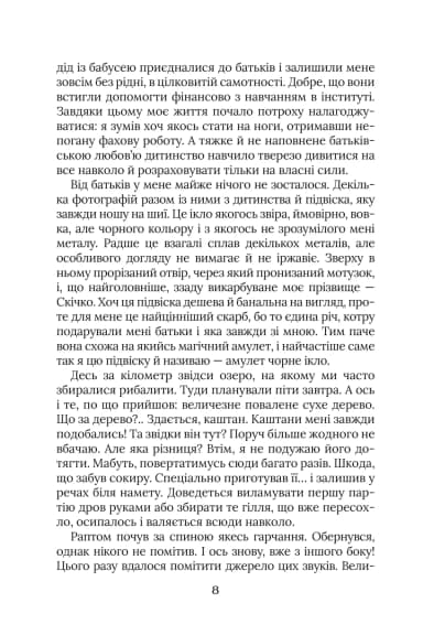 Уривок з роману «Ярчук: Прийняття», сторінка 8