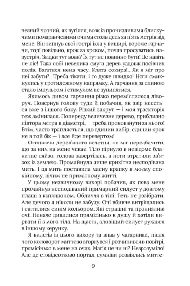 Уривок з роману «Ярчук: Прийняття», сторінка 9