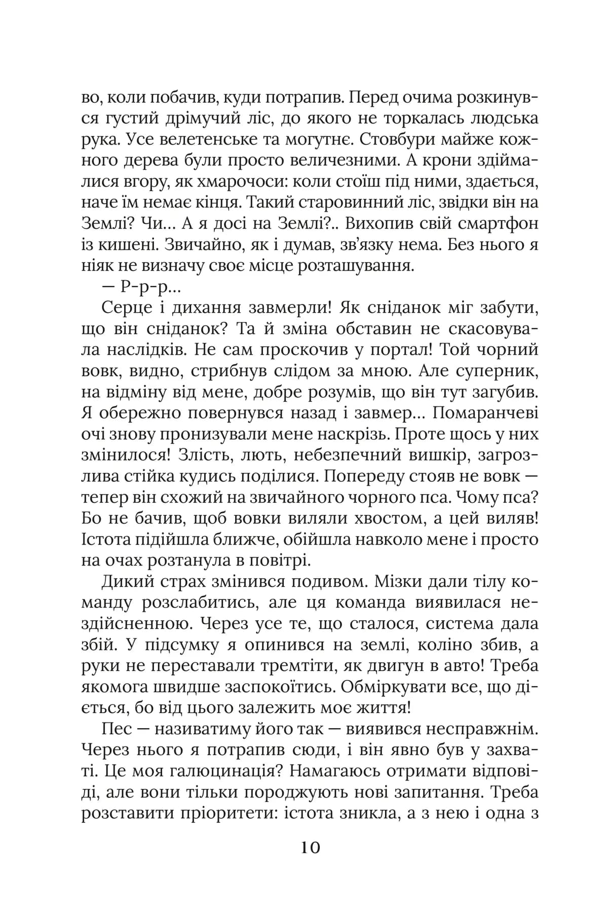 Уривок з роману «Ярчук: Прийняття», сторінка 10