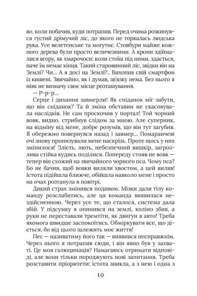 Уривок з роману «Ярчук: Прийняття», сторінка 10