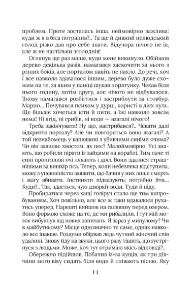 Уривок з роману «Ярчук: Прийняття», сторінка 11