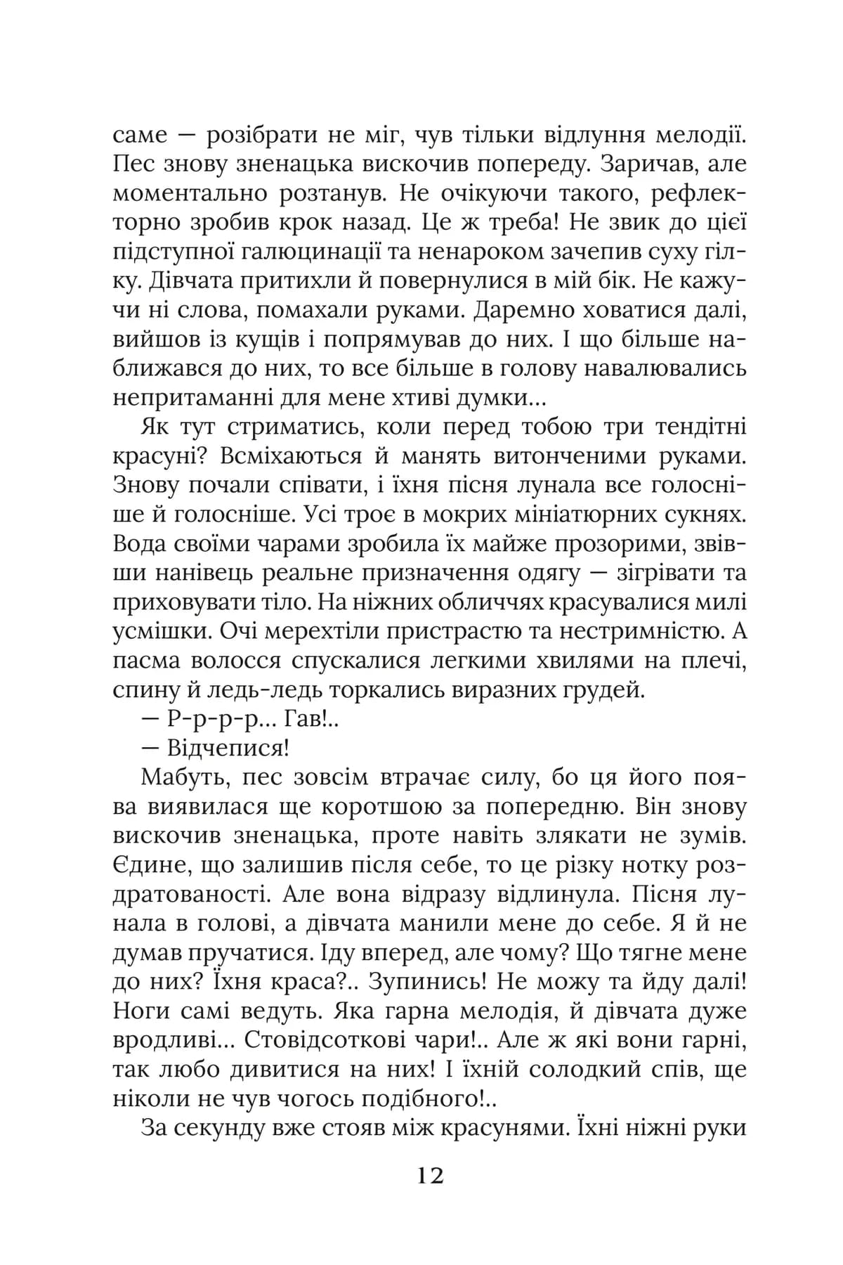 Уривок з роману «Ярчук: Прийняття», сторінка 12