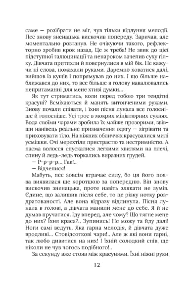 Уривок з роману «Ярчук: Прийняття», сторінка 12