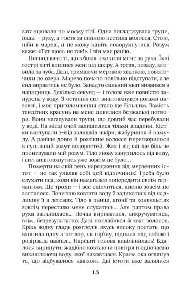Уривок з роману «Ярчук: Прийняття», сторінка 13