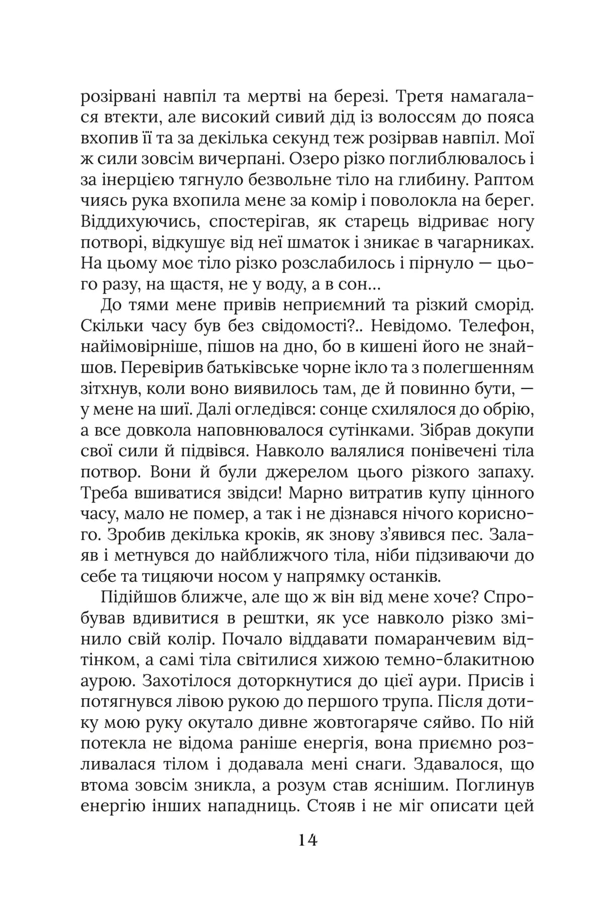 Уривок з роману «Ярчук: Прийняття», сторінка 14