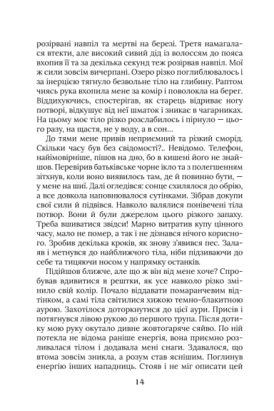 Уривок з роману «Ярчук: Прийняття», сторінка 14