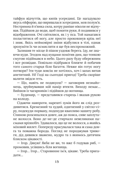 Уривок з роману «Ярчук: Прийняття», сторінка 15