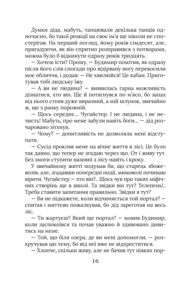Уривок з роману «Ярчук: Прийняття», сторінка 16