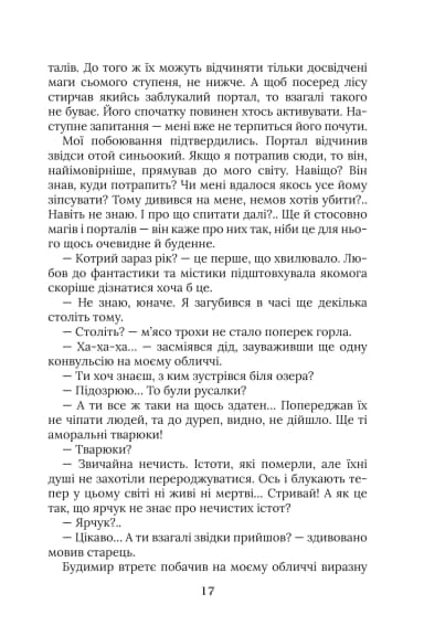 Уривок з роману «Ярчук: Прийняття», сторінка 17