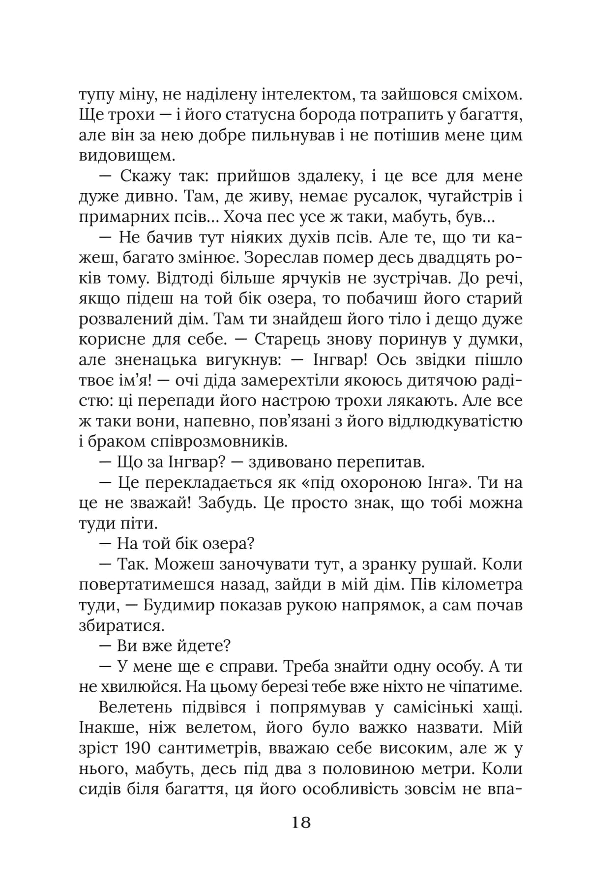 Уривок з роману «Ярчук: Прийняття», сторінка 18