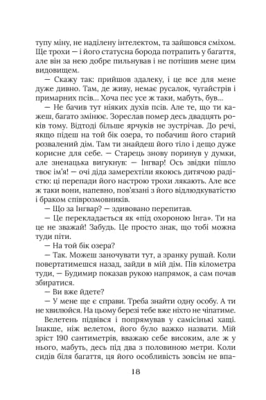 Уривок з роману «Ярчук: Прийняття», сторінка 18