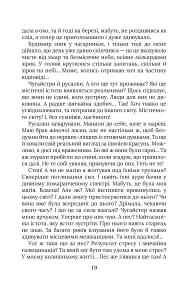 Уривок з роману «Ярчук: Прийняття», сторінка 19