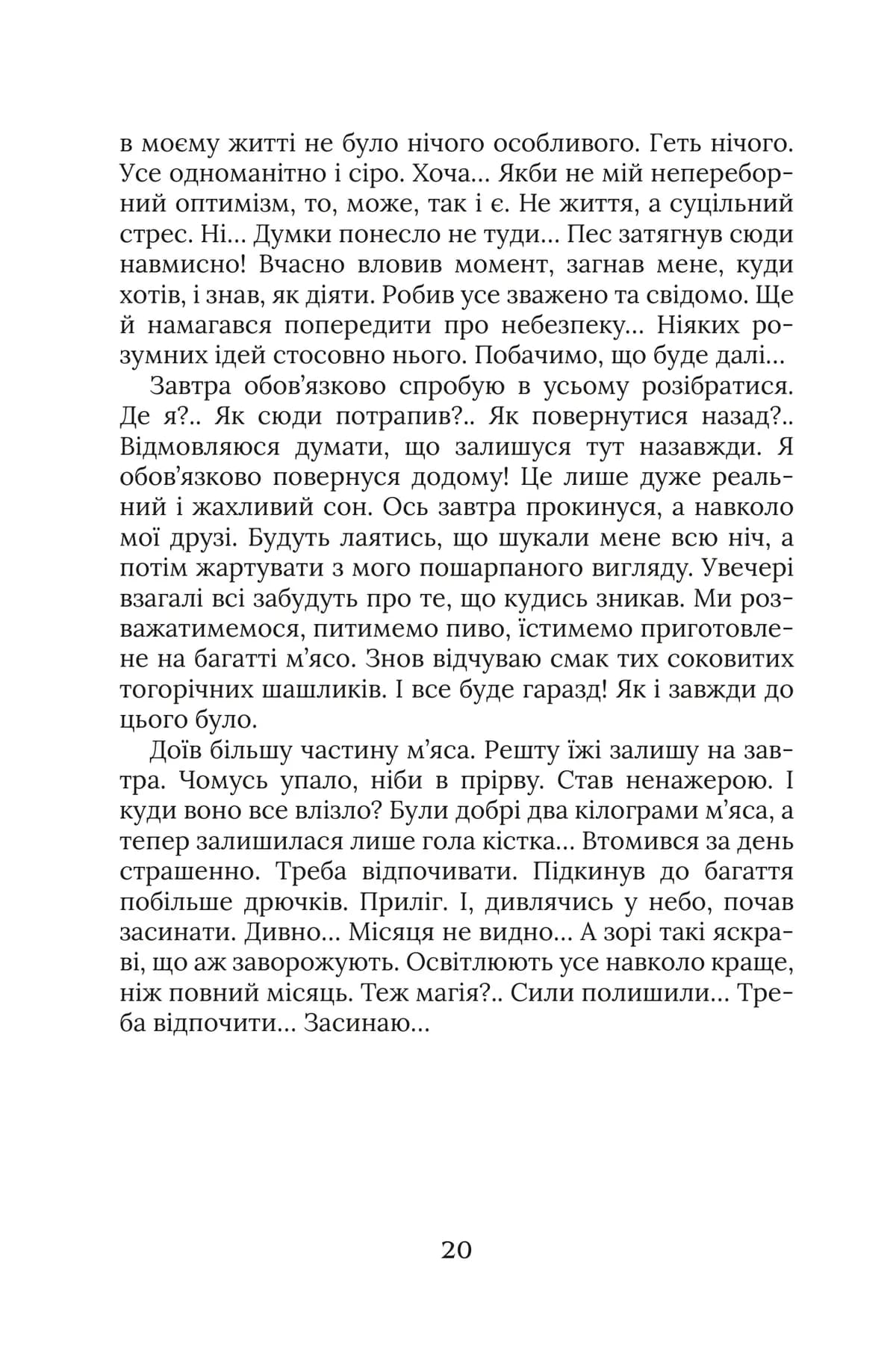 Уривок з роману «Ярчук: Прийняття», сторінка 20