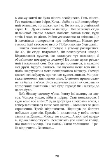 Уривок з роману «Ярчук: Прийняття», сторінка 20